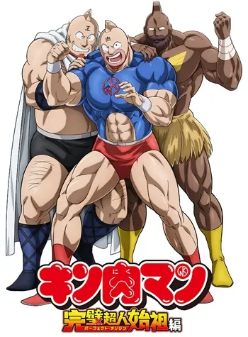 Kinnikuman: Perfect Origin Arc